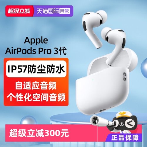 【自营】Apple/苹果 AirPods Pro 3 搭配MagSafe充电盒 国行