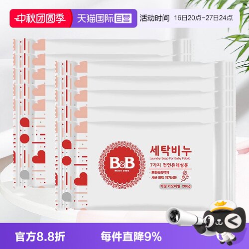 保宁抑菌去渍香皂10块装