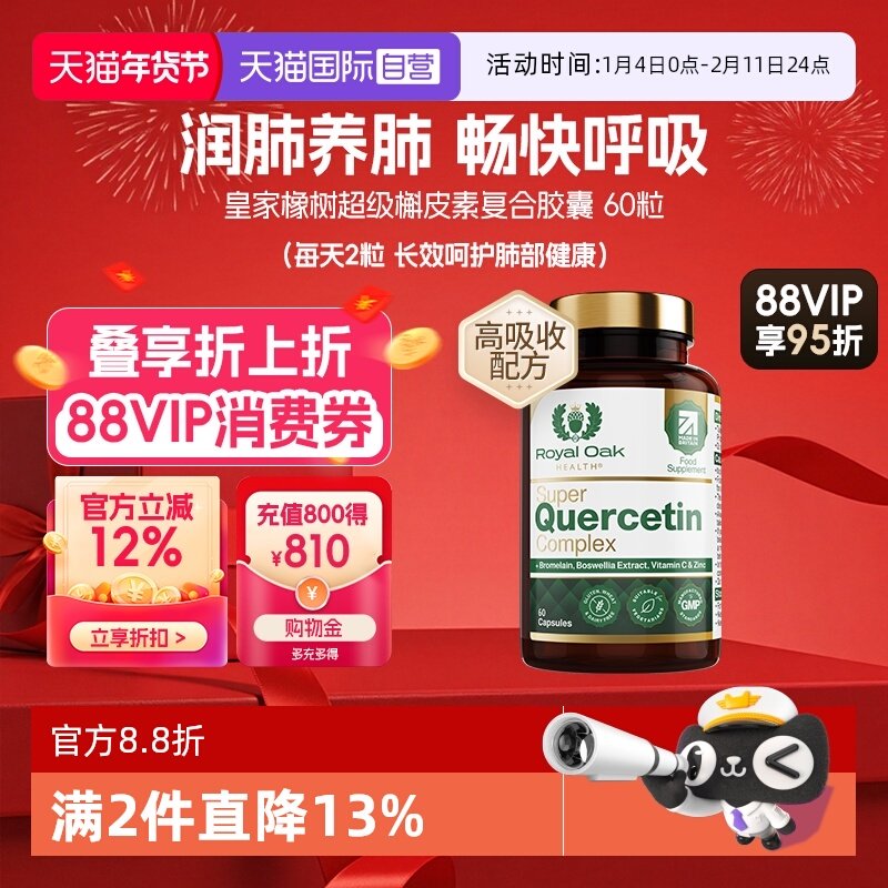 【自营】Royal Oak皇家橡树槲皮素胶囊菠萝蛋白酶肺部保健保养品,保健食品/膳食营养补充食品,槲皮素,淘宝优惠券,粉丝福利购,淘宝优惠卷