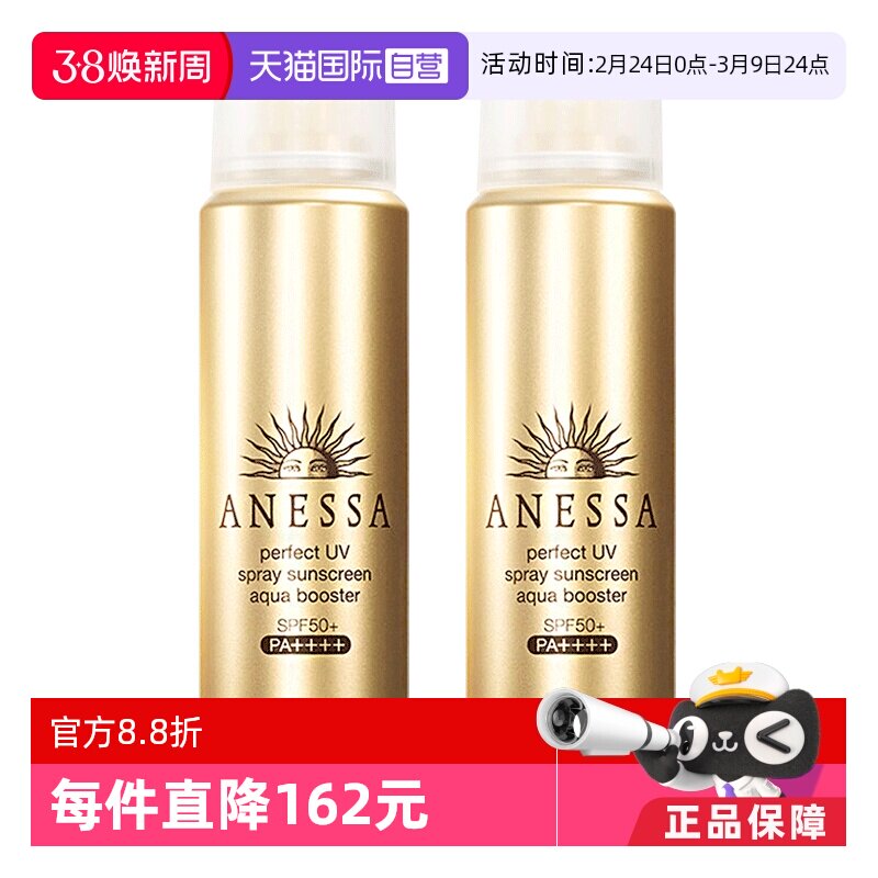 【自营】安热沙安耐晒防晒喷雾60g*2瓶身体面部SPF50+出游户外 - 天猫国际自营全球超级店出品