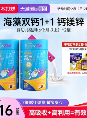 【自营】Ddrops滴卓思婴幼儿童钙镁锌液体海藻双钙小粉条乳铁钙*2