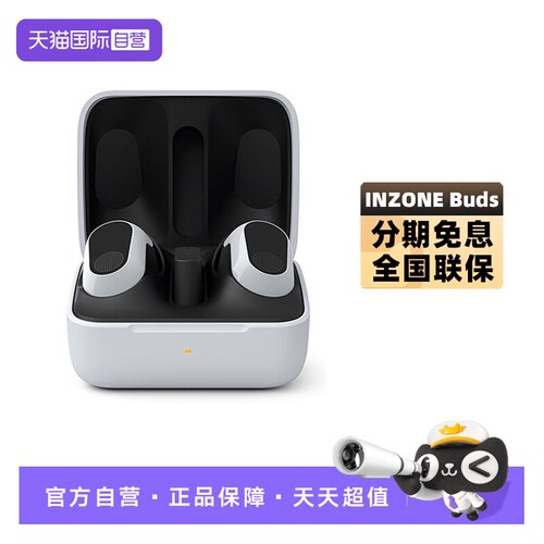【自营】Sony/索尼 INZONE Buds 真无线降噪电竞游戏耳机入耳