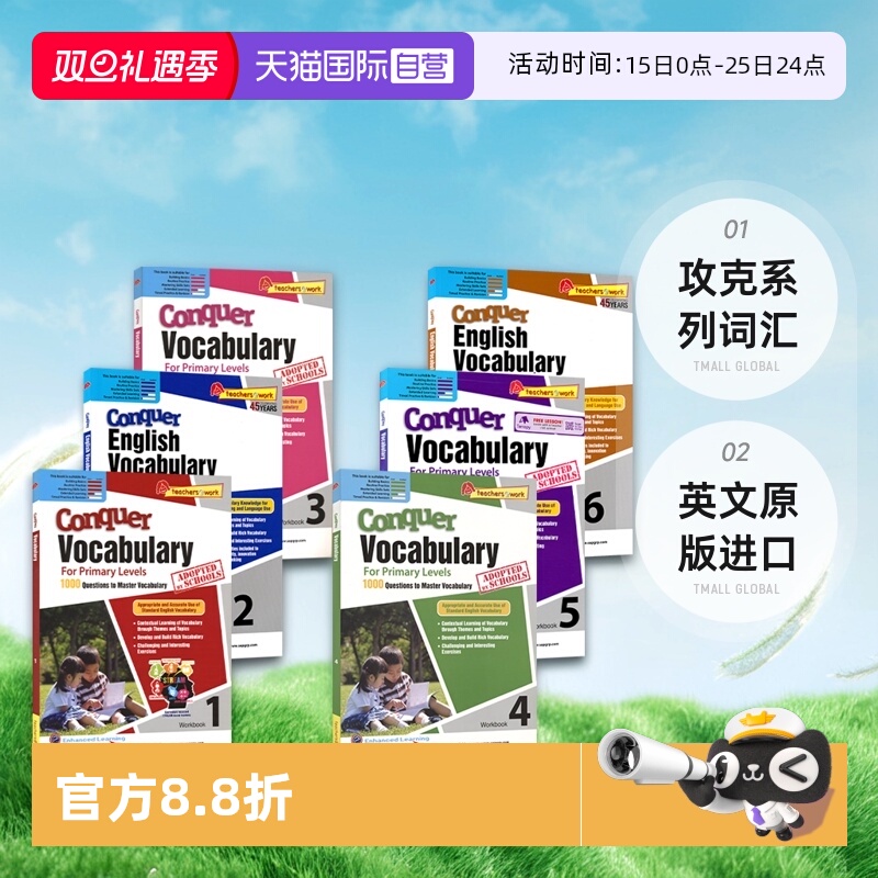 1-6年级攻克系列词汇6册练习册
