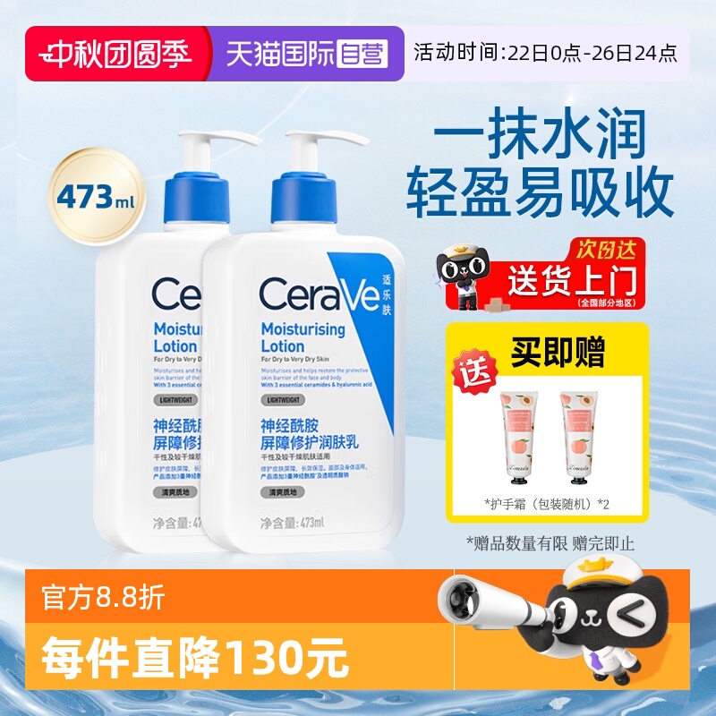 【官方自营】适乐肤C乳保湿修护
