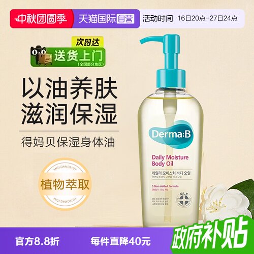 得妈贝深层滋养保湿补水身体油