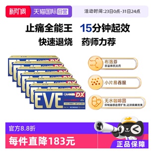 日本白兔eve布洛芬止痛药牙痛头疼退烧痛经止疼金色40 自营