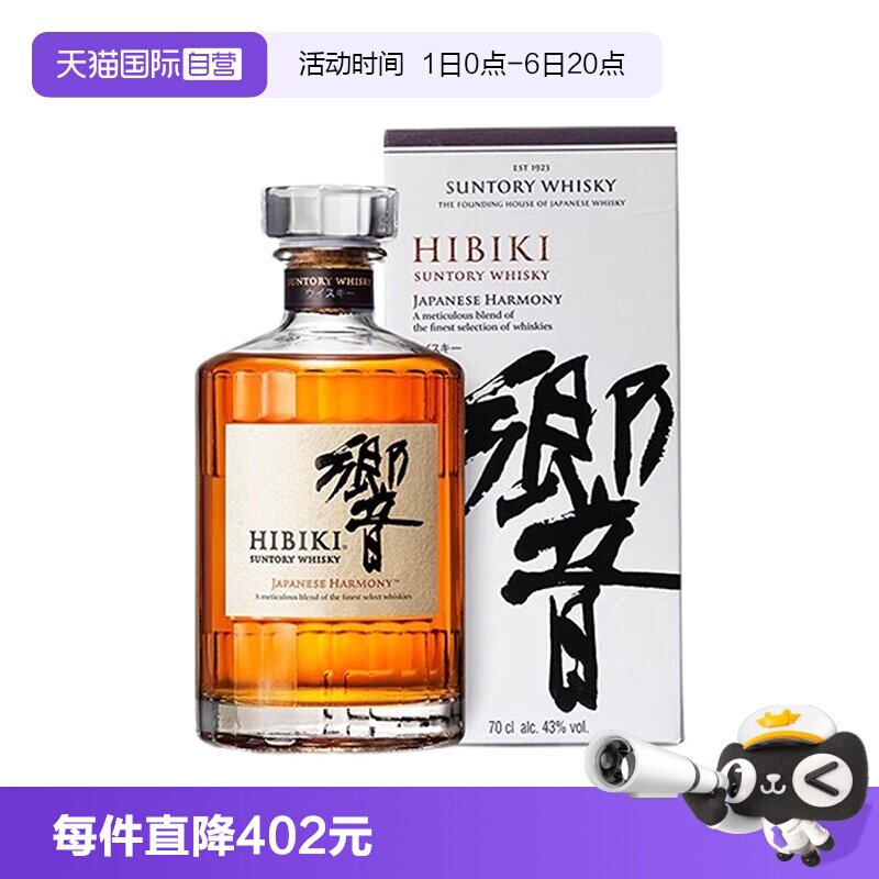 【自营】日本进口响和风醇韵威士忌700ml三得利日威洋酒正品带盒