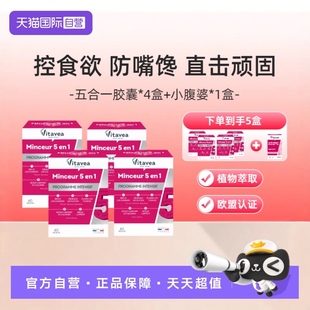 【自营】法国Vitavea维美利莱五合一胶囊体重管理瓜拉纳 60粒*4盒