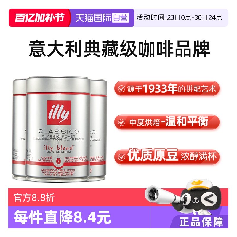 【自营】illy意利咖啡豆原罐进口阿拉比卡250g*3中度烘焙手冲意式