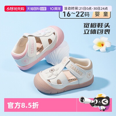 TARANIS/泰兰尼斯夏季宝宝凉鞋