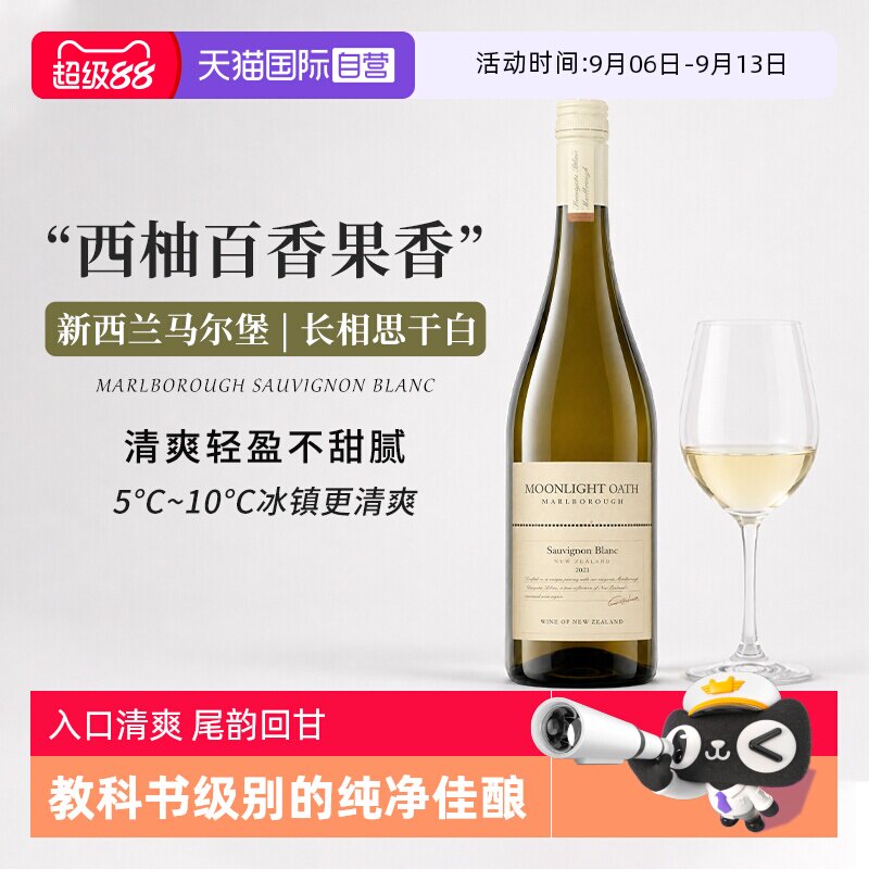 【自营】新鲜清爽 | 比肩云雾 新西兰进口马尔堡长相思干白葡萄酒