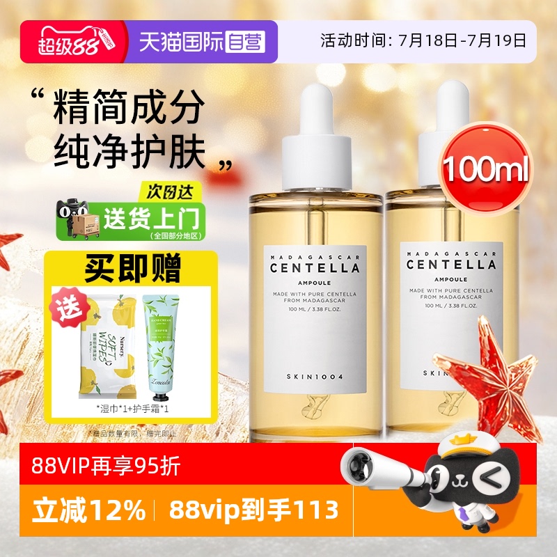 【自营】skin1004理肤天使积雪草修护精华舒缓补水维稳安瓶精华液