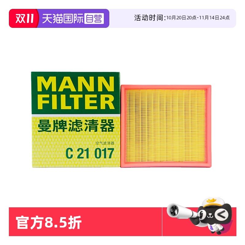 曼牌C21017长安CS空气滤芯格