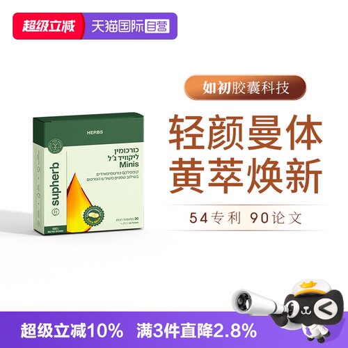 Supherb姜黄素BCM95祛痘护肤便携