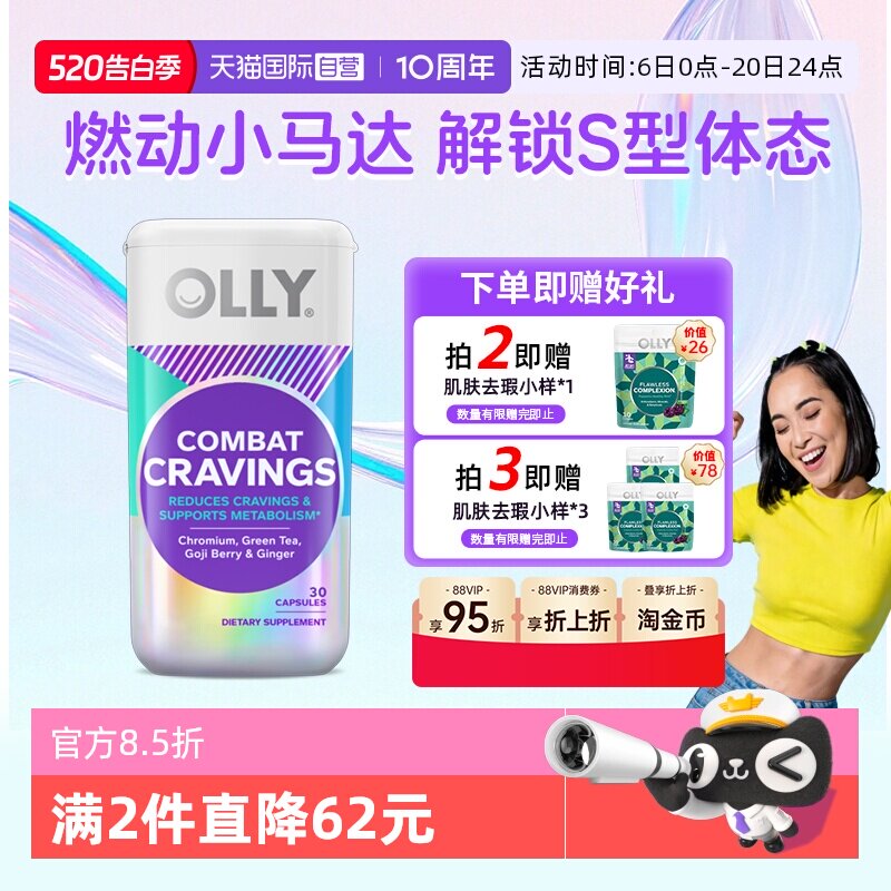 【自营】OLLY燃燃胶囊助碳水能量燃燃丸消耗身材管理进口30粒