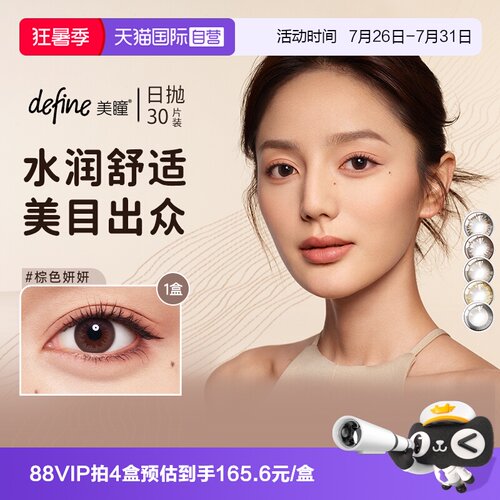 水润透氧强生天闪黑棕灰金日抛30