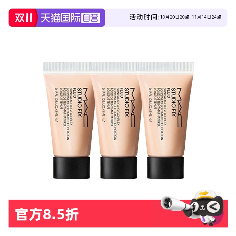 【自营】MAC/魅可无瑕粉底液2.0油皮控油持妆5ml*3旅行装便携