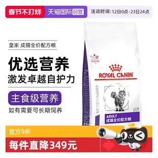 【自营】皇家成猫专业配方粮FA33成猫粮VCN成年猫咪保健助泌尿2KG