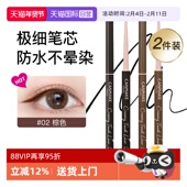 canmake井田眼线胶笔膏极细持久不晕染防水砍妹2支装 自营 棕色