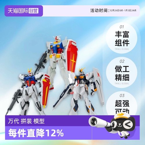 【自营】万代EG1/144全装甲元祖高达嫣红强袭超银河V高达模型拼装