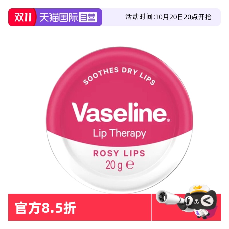 英国凡士林玫瑰润唇膏20g防干裂