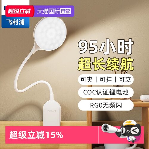 超长续航 恒亮护眼 可夹可立可挂