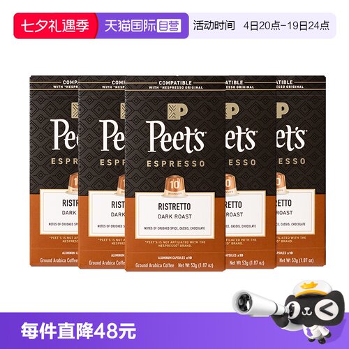 【自营】Peets皮爷法国原装进口胶囊咖啡精粹浓缩10号53g*5盒