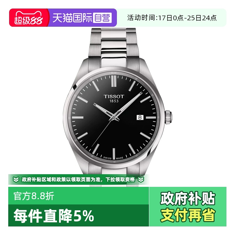 【自营】天梭(TISSOT)PR100系列男士石英手表瑞士正品节日送礼