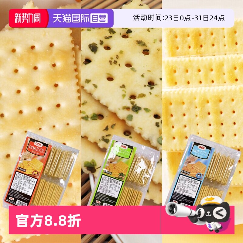 【自营】马来西亚DOE苏打饼干奶盐海苔奶酪网红零食点心春节小吃