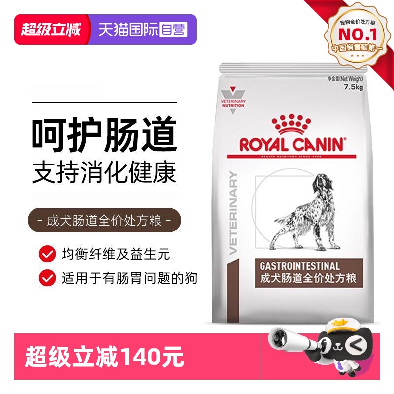 自营皇家成犬肠道处方粮