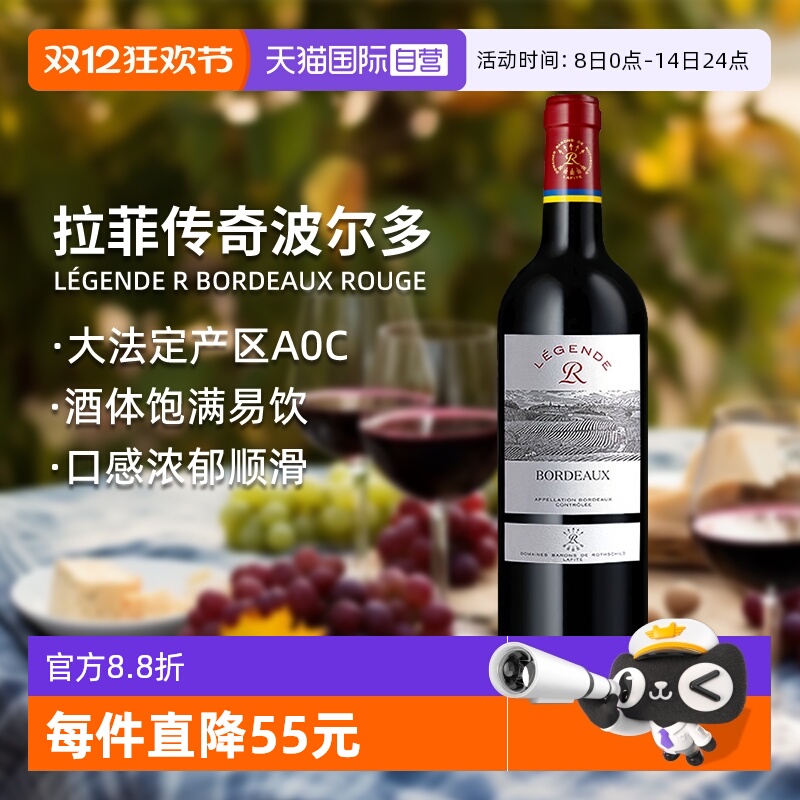 【自营】LAFITE/拉菲 法国传奇波尔多干红葡萄酒750ml/瓶进口红酒