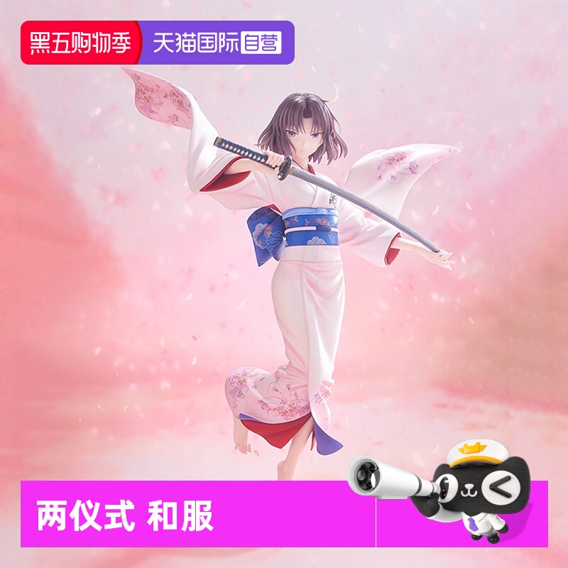 寿屋空之境界两仪式和服手办