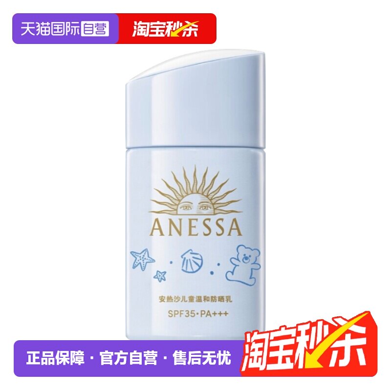 【自营】ANESSA/安热沙安耐晒霜宝宝防晒乳25ml温和敏感进口儿童