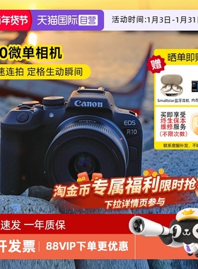 【自营】Canon佳能EOS R10微单相机APS-C旅行高清数码相机海外版
