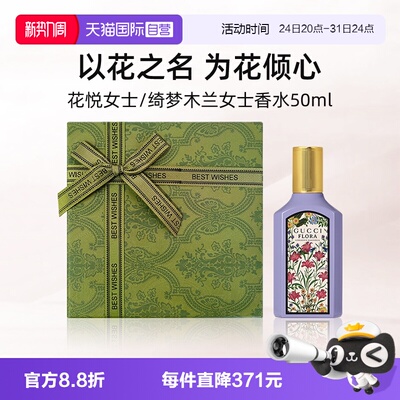 Gucci/古驰花悦女士香水50ml