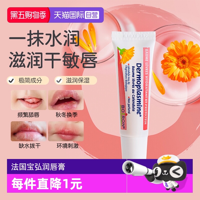 【自营】boiron宝弘金盏花滋润唇膏保湿补水去死皮防干裂打底唇部