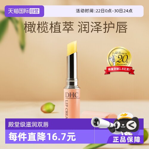 植物精华 优异保湿 滋润双唇 明星单品