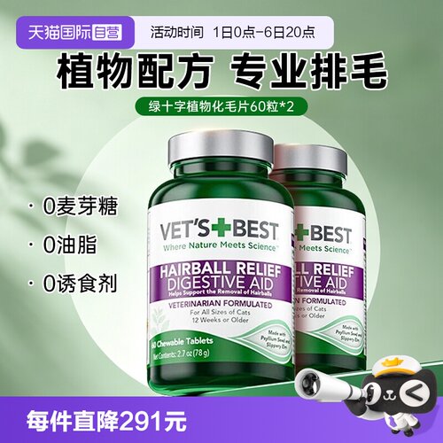 绿十字猫草片猫咪专用化毛膏