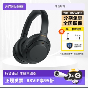 索尼 Sony 1000XM4头戴无线蓝牙降噪耳机学生礼物 自营