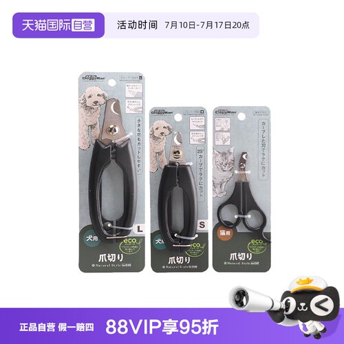 【自营】多格漫宠物猫咪指甲剪刀狗狗专用指甲钳NS大小号可选用品