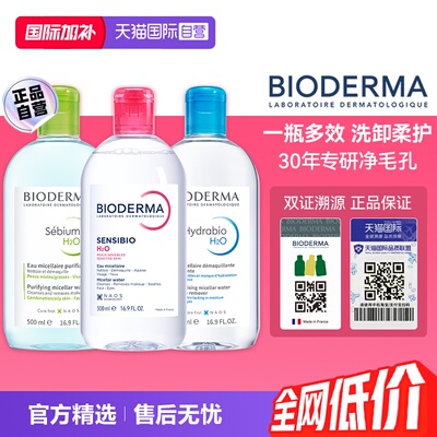 贝德玛卸妆洁肤液500ml温和卸妆