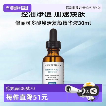 【自营】修丽可五酸精华30ml多酸焕活复颜精华液控油水杨酸果酸