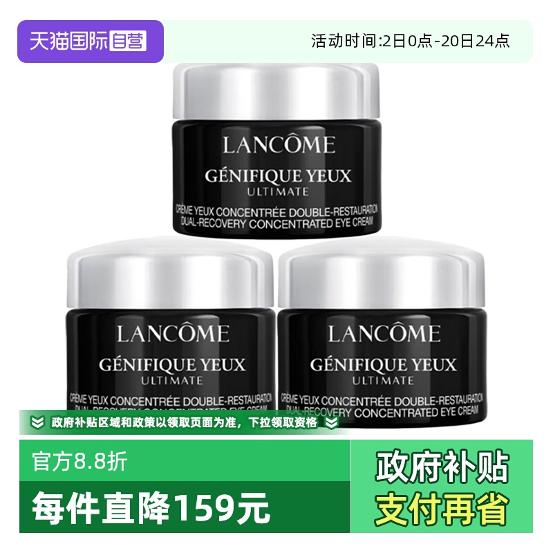 【自营】Lancome/兰蔻超修小黑瓶眼霜肌底焕活修护眼霜新款5ml*3