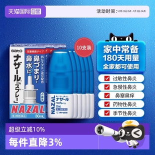 10瓶 日本佐藤sato鼻炎nazal鼻喷剂鼻塞鼻炎药喷雾剂30ml 自营