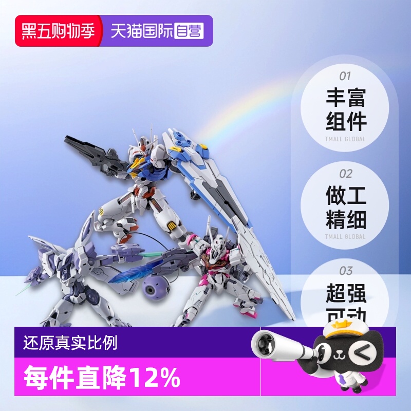 【自营】万代HG 1/144水星的魔女风灵异端审判者魔灵高达拼装模型