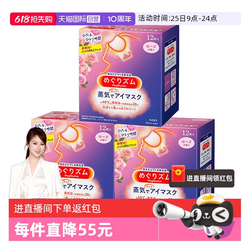 【自营】日本花王蒸汽眼罩发热敷眼贴助眠睡眠遮光眼罩12片*3盒