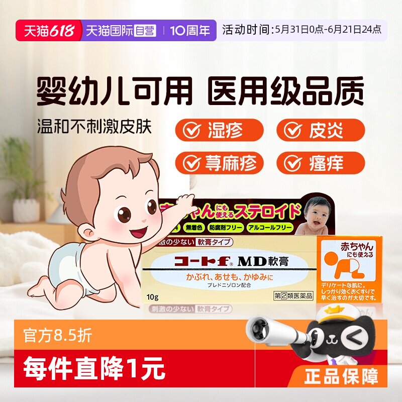 【自营】日本FLUCORT婴幼儿成人通用湿疹软膏10g温和不刺激皮炎