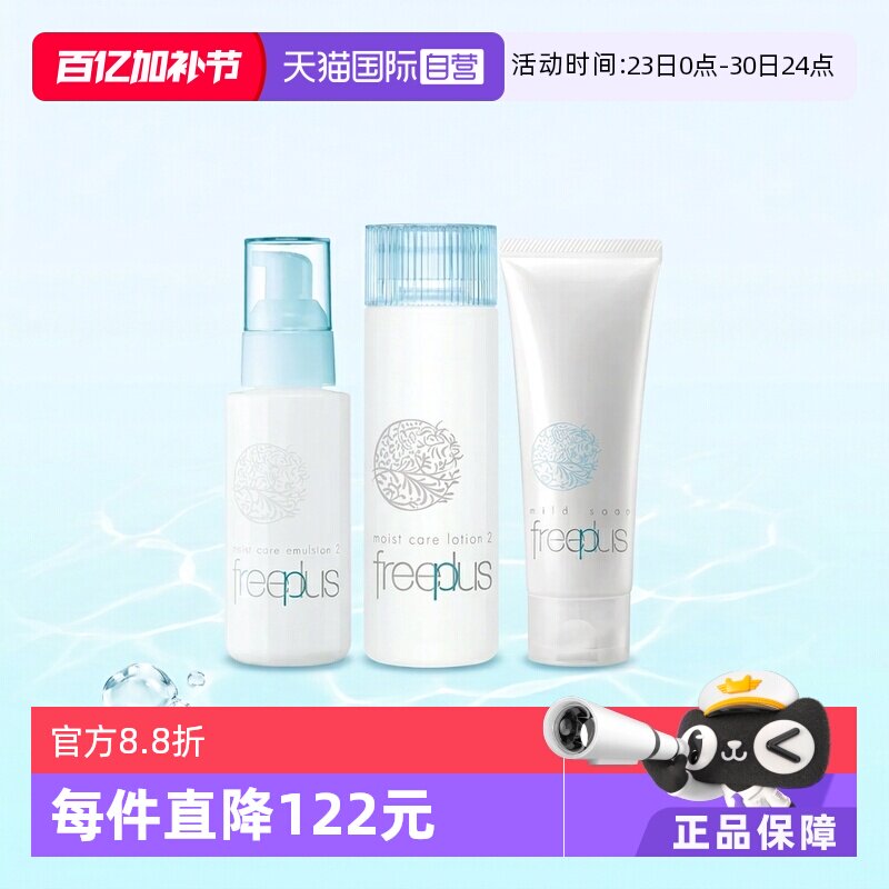 【自营】芙丽芳丝滋润水乳洁面三件套正品补水修护男女秋冬敏感肌
