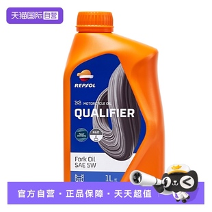 摩托車潤(rùn)滑機(jī)油避震減震油 自營(yíng) 西班牙進(jìn)口 REPSOL威爽
