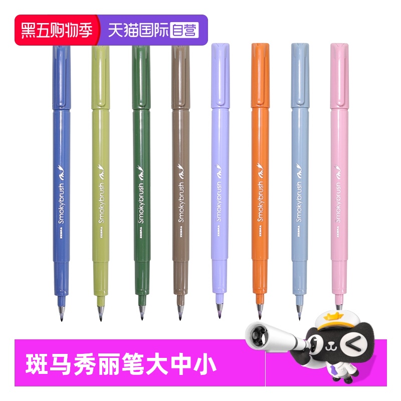 斑马ZEBRA秀丽笔彩色绘画练字笔